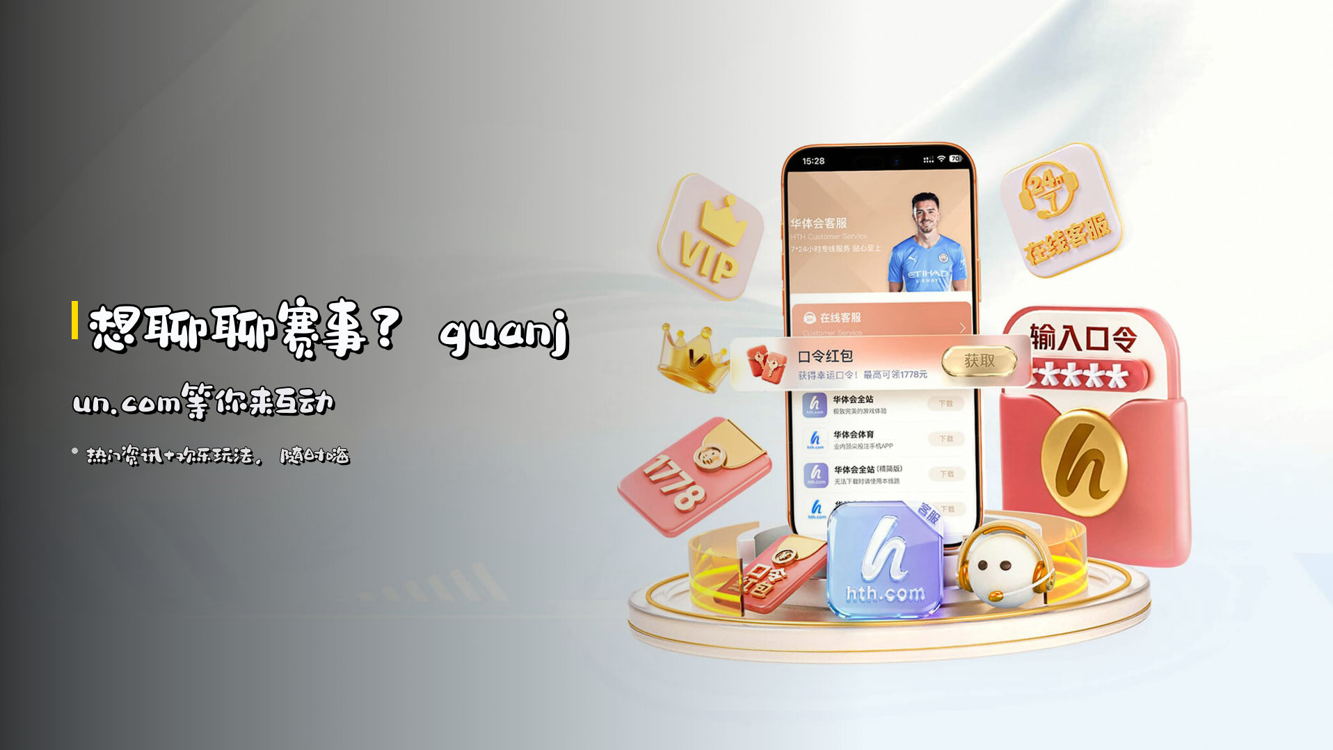 想聊聊赛事？<strong>guanjun.com</strong>等你来互动